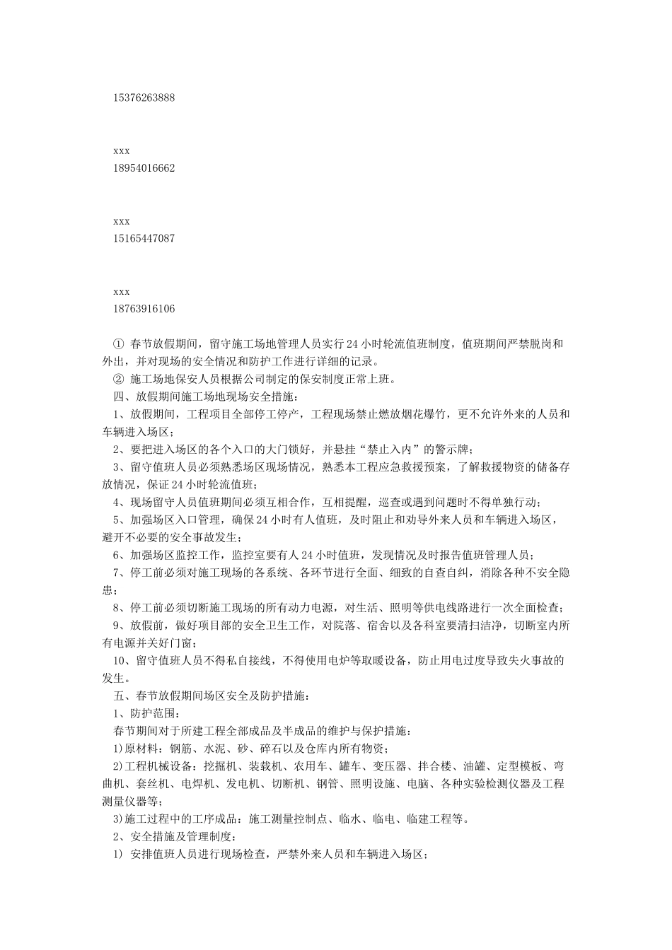 建筑工地春节放假期间安全保障措施_第2页