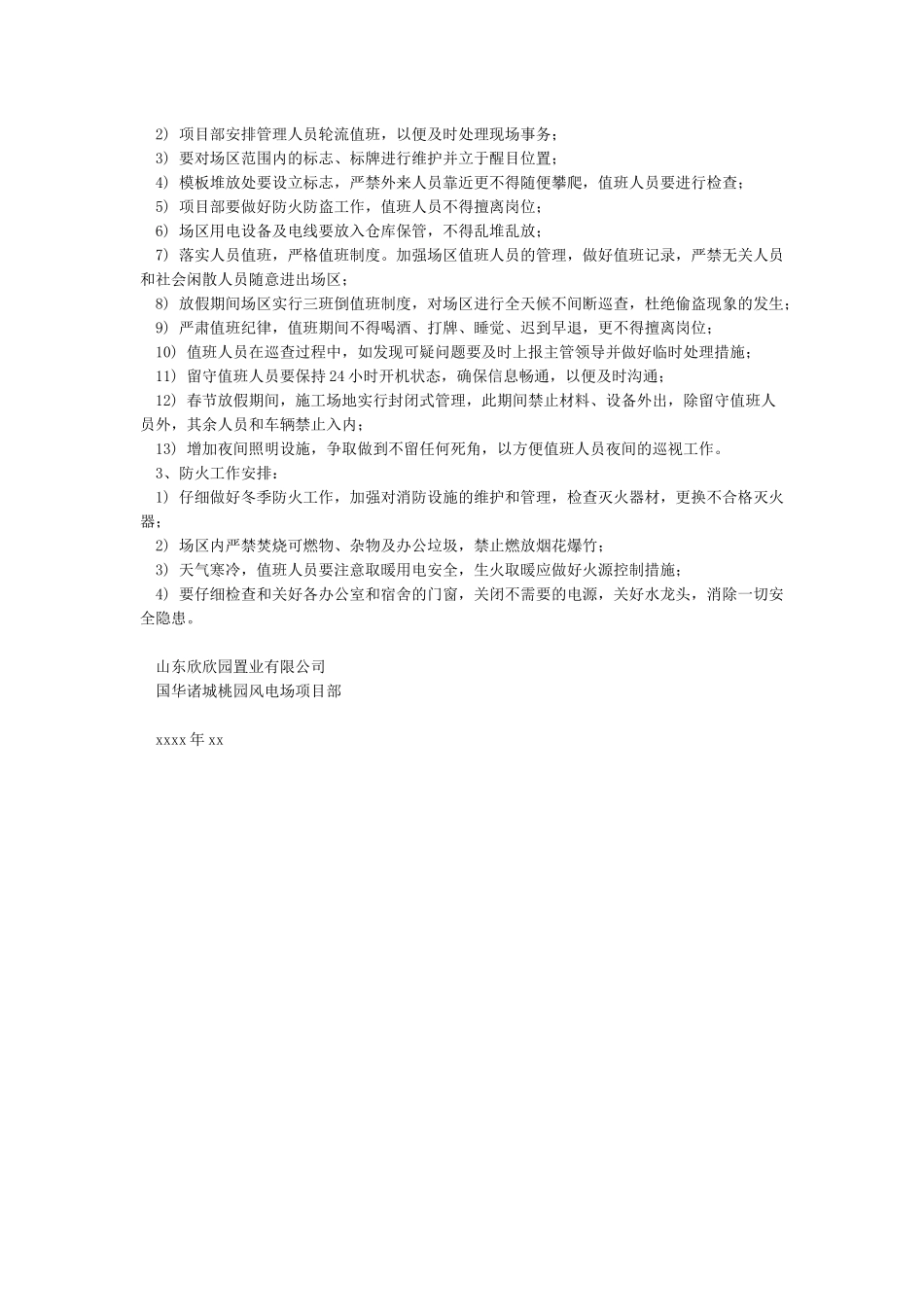 建筑工地春节放假期间安全保障措施_第3页