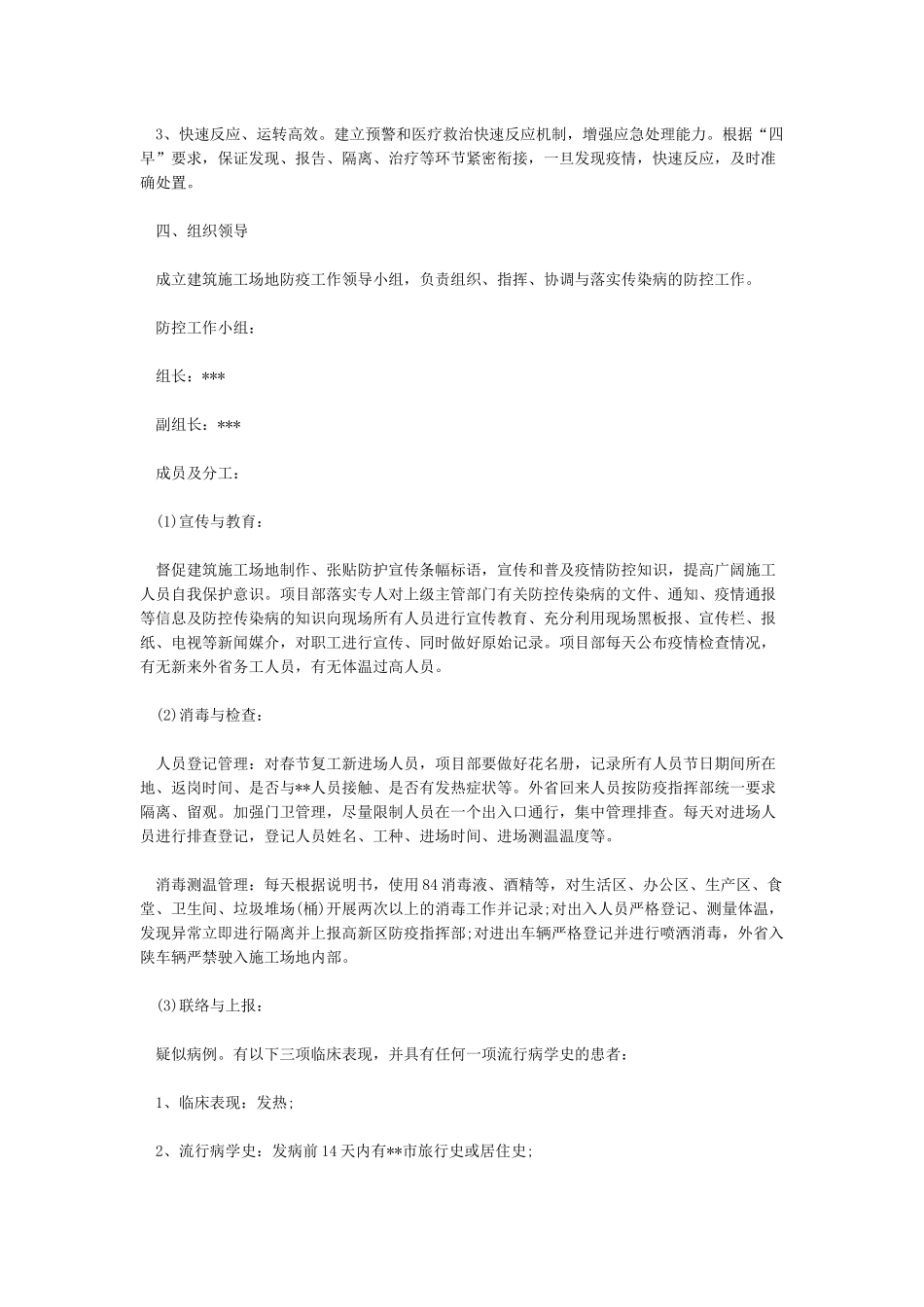 建筑工地新冠病毒肺炎疫情防控复工工作方案_第2页