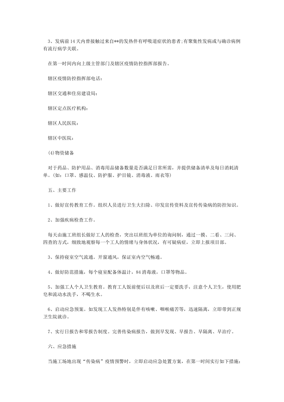 建筑工地新冠病毒肺炎疫情防控复工工作方案_第3页