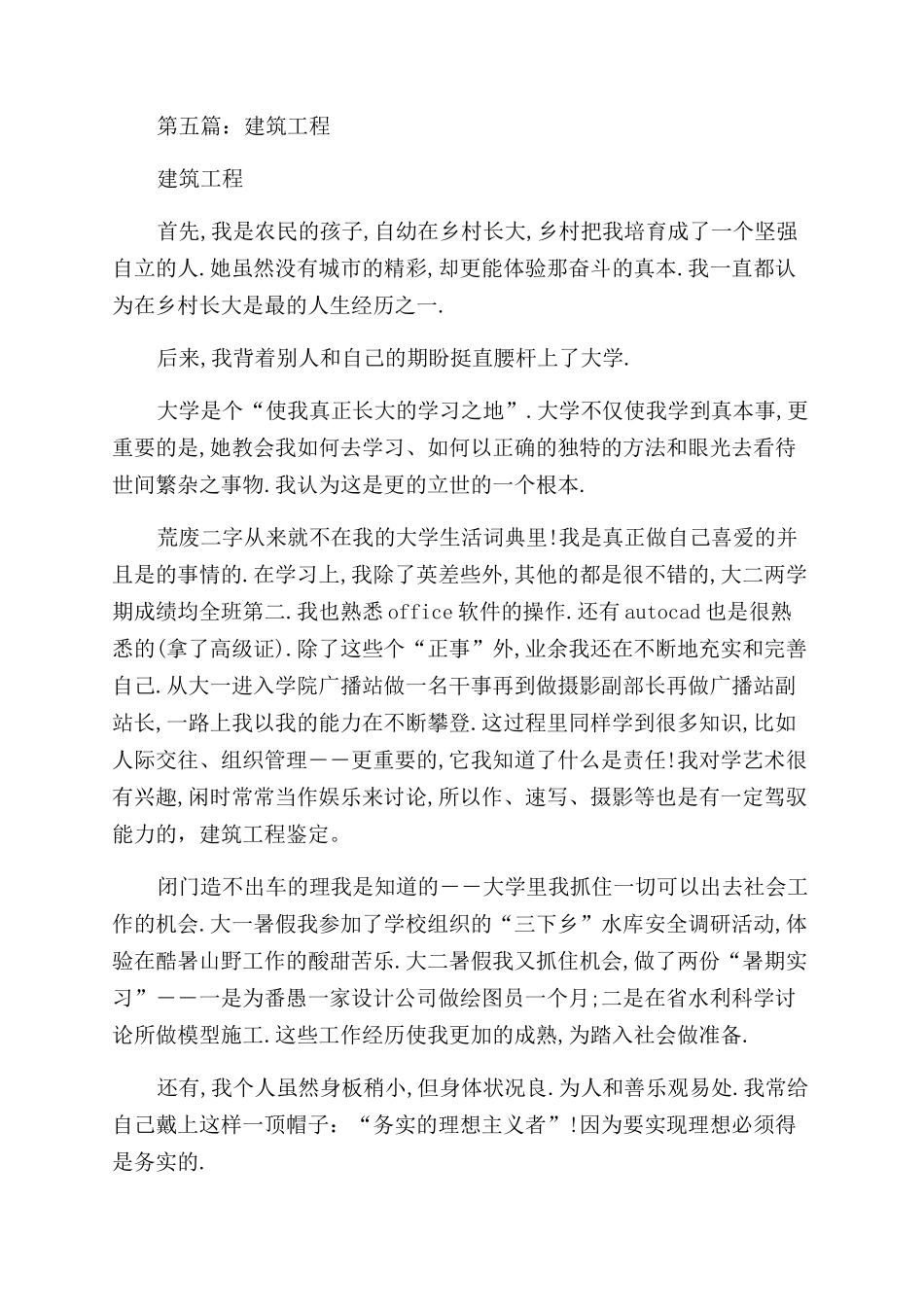 建筑工程专业毕业生自我鉴定范文_第2页