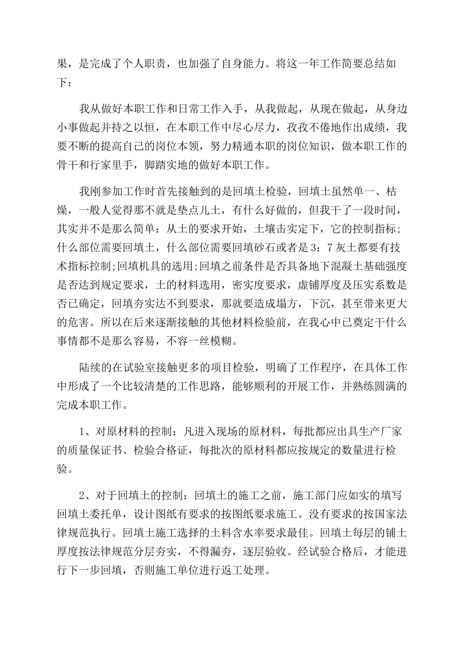 建筑工程专业工作总结范文报告范文例文_第2页