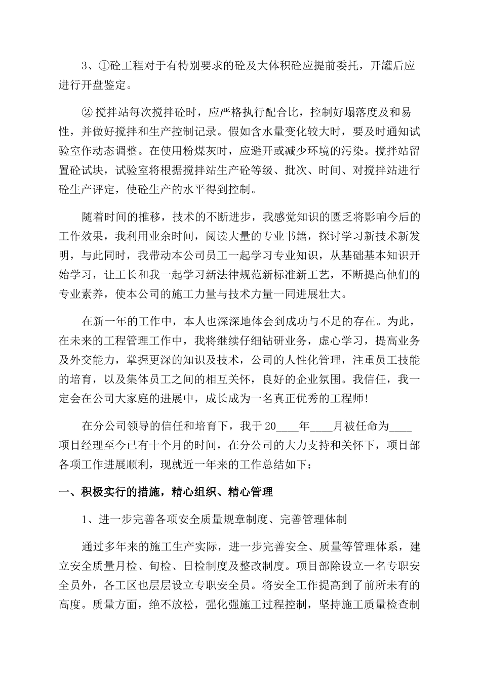 建筑工程专业工作总结范文报告范文例文_第3页