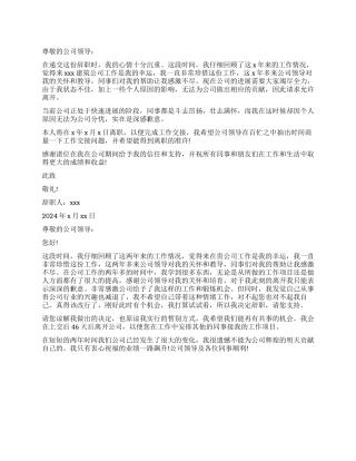 建筑工地辞职报告