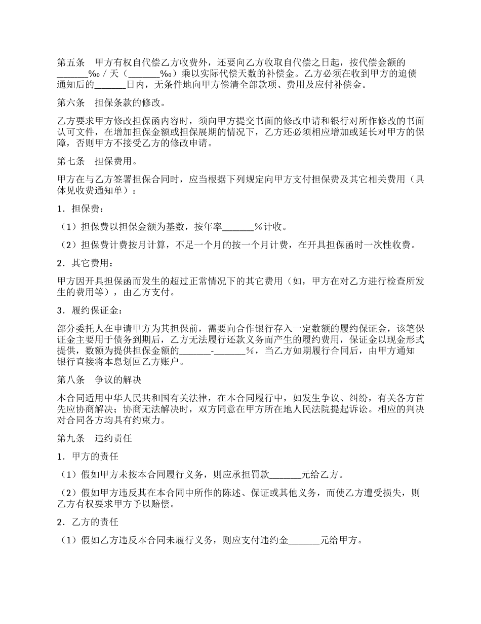 建筑工程业主支付担保合同_第2页