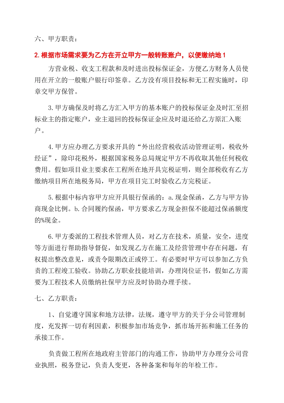 建筑工程公司工程协议范文书_第2页
