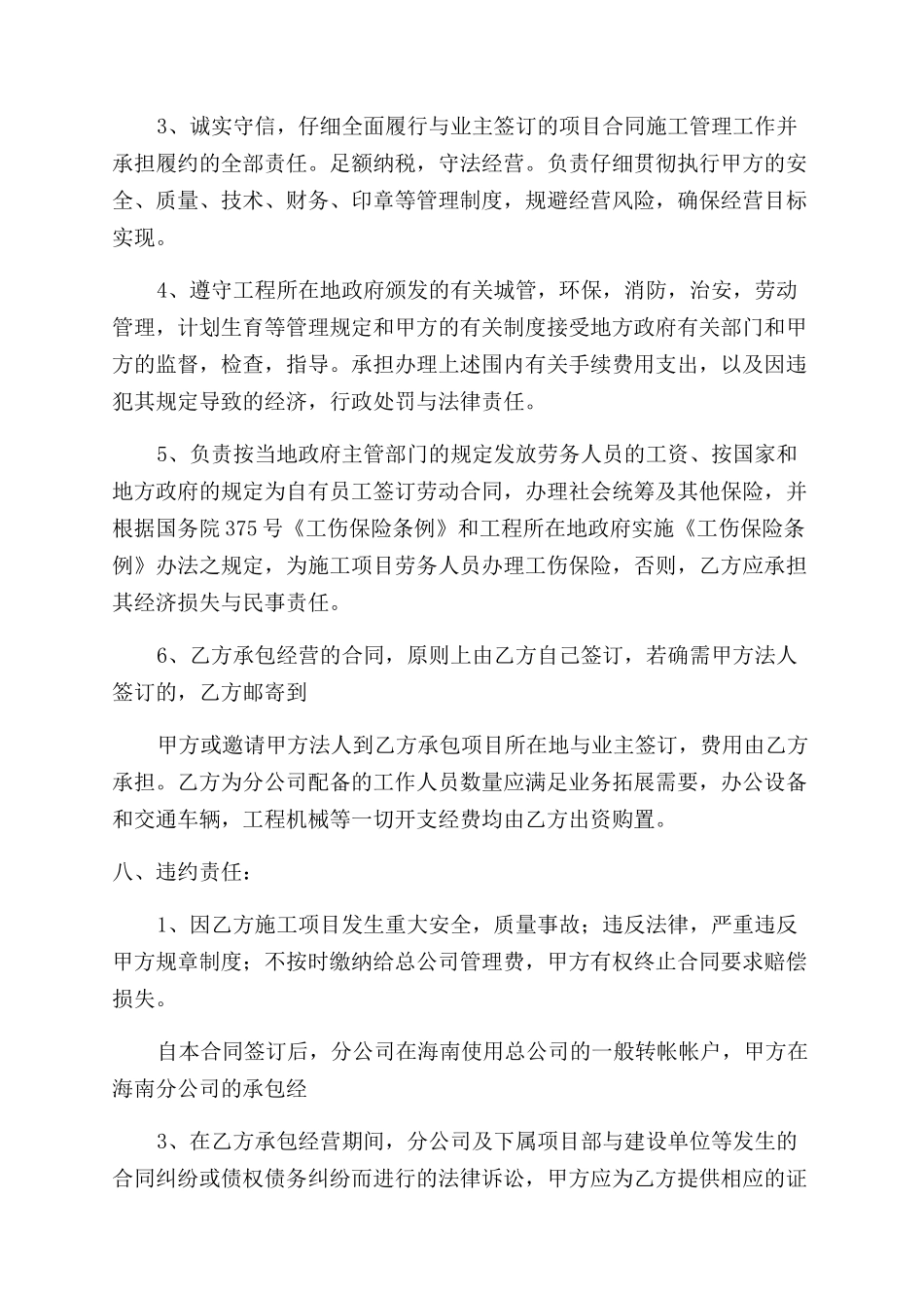 建筑工程公司工程协议范文书_第3页