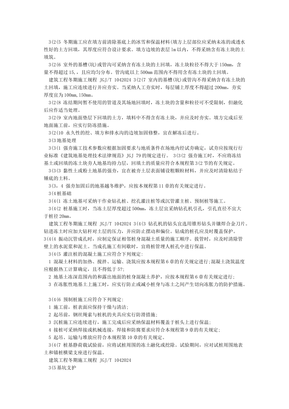 建筑工程冬期施工规程_第3页