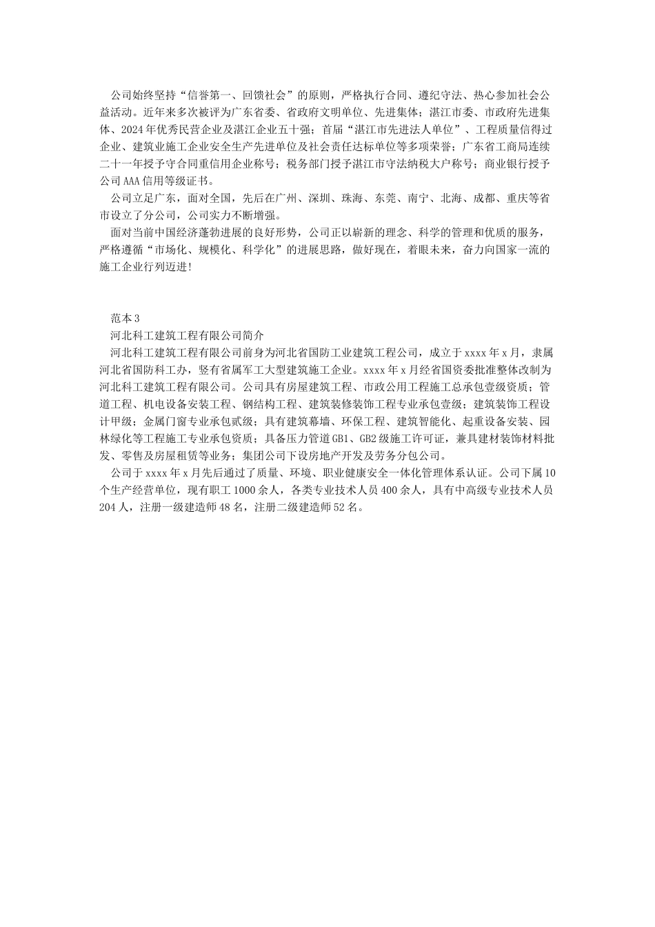 建筑工程公司简介范文_第2页