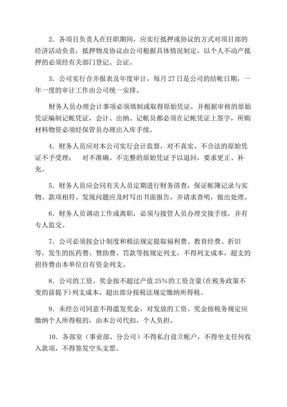 建筑工程公司财务管理制度_第2页