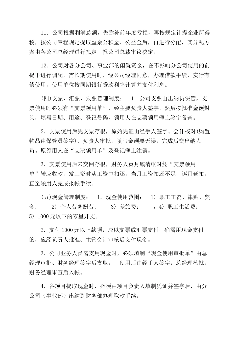 建筑工程公司财务管理制度_第3页