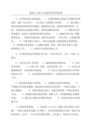 建筑工程公司财务管理制度