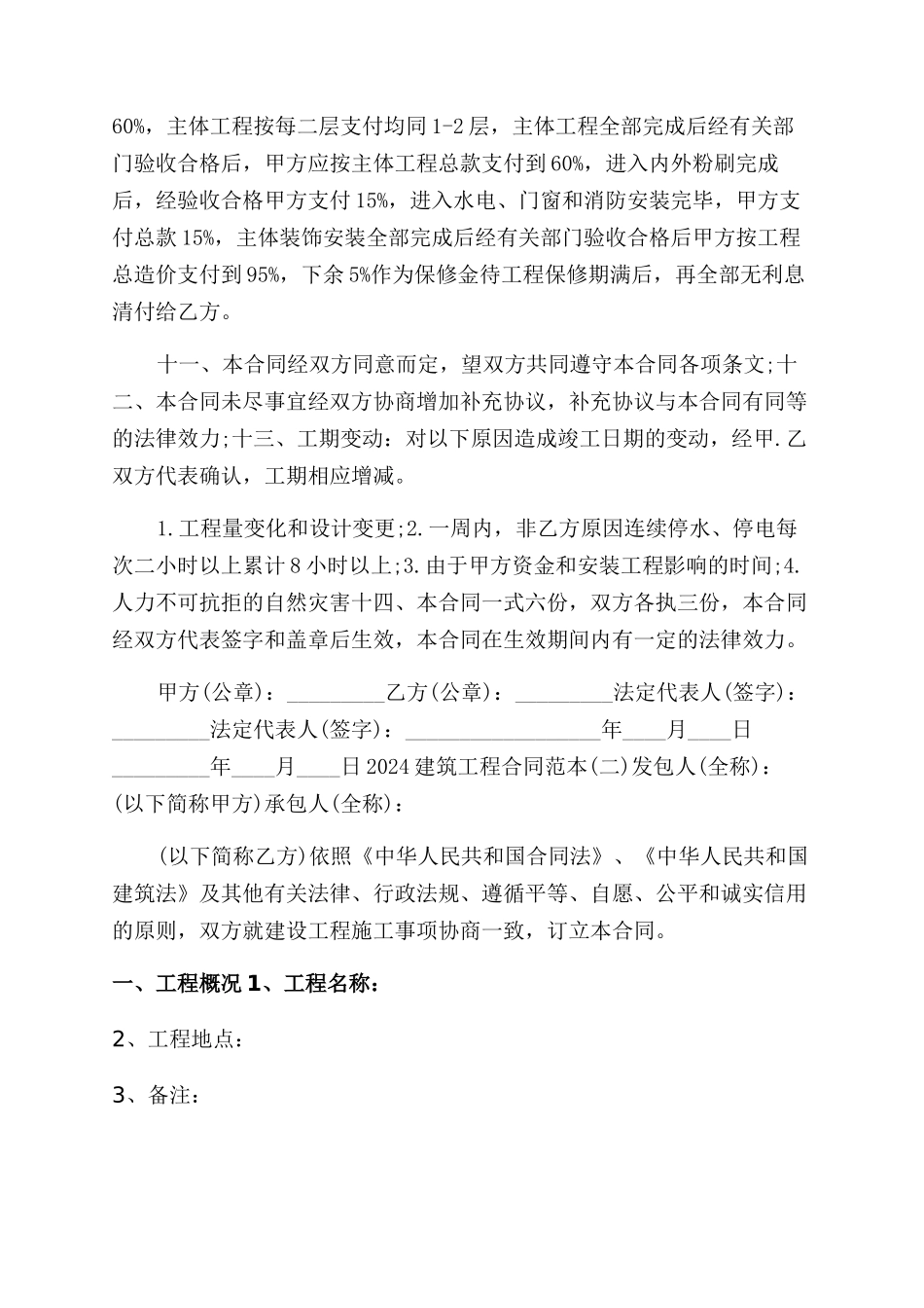 建筑工程分包合同范本_第3页