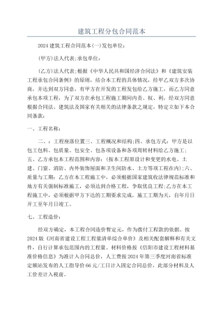 建筑工程分包合同范本