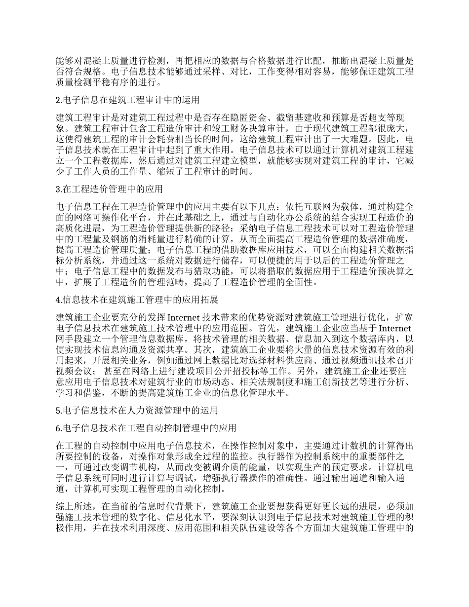 建筑工程中电子信息技术的运用_第2页