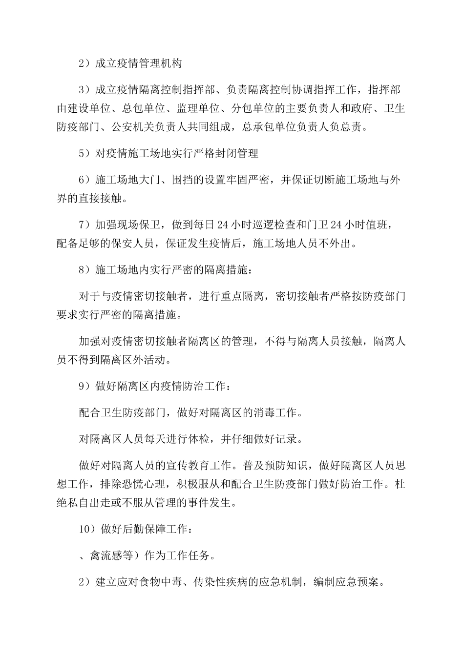 建筑工程卫生防疫应急预案_第2页