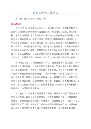 建筑工程实习周记12