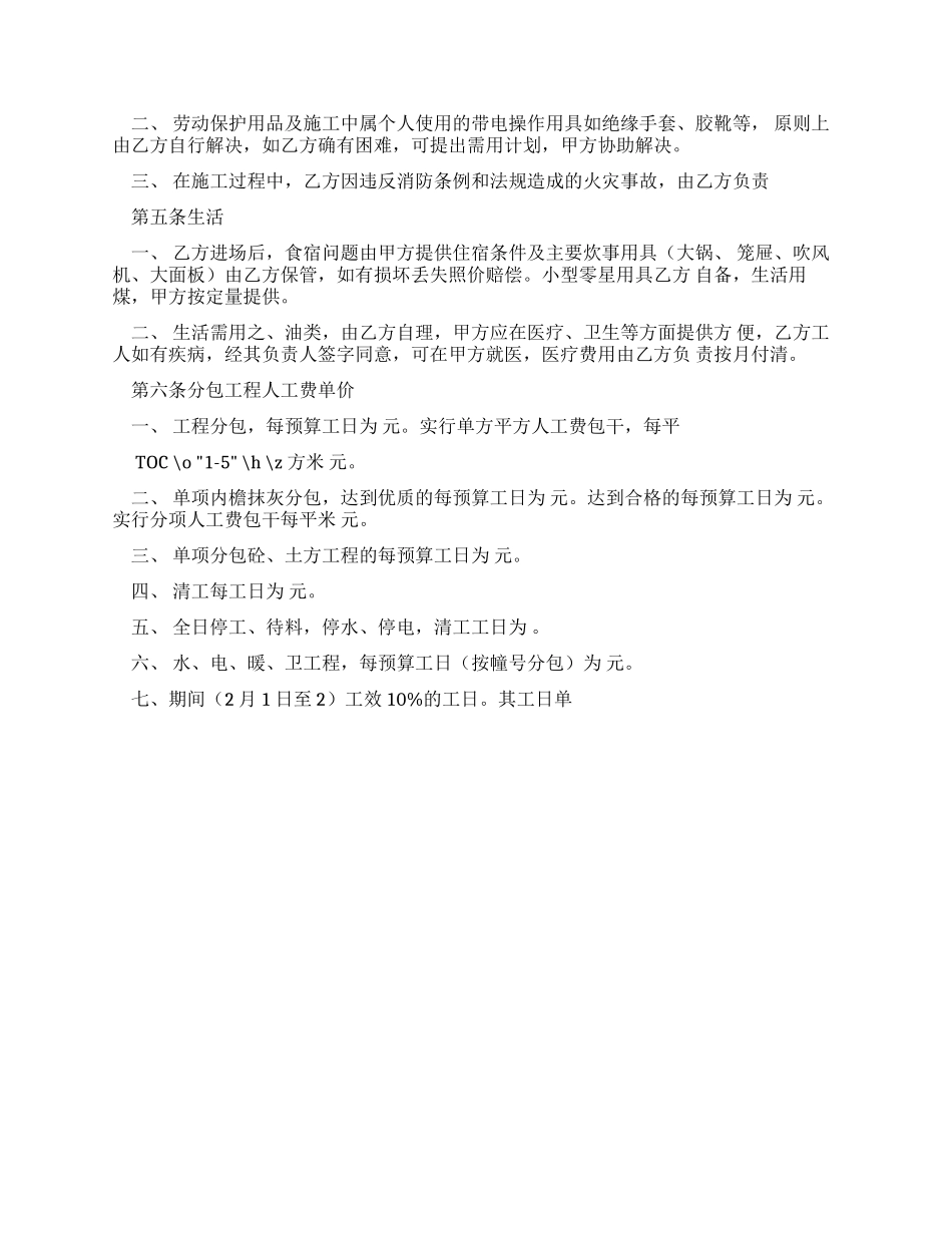 建筑工程分包合同_第2页