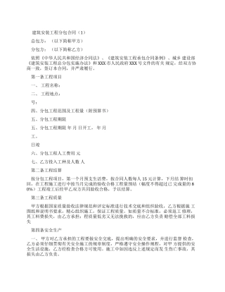 建筑工程分包合同