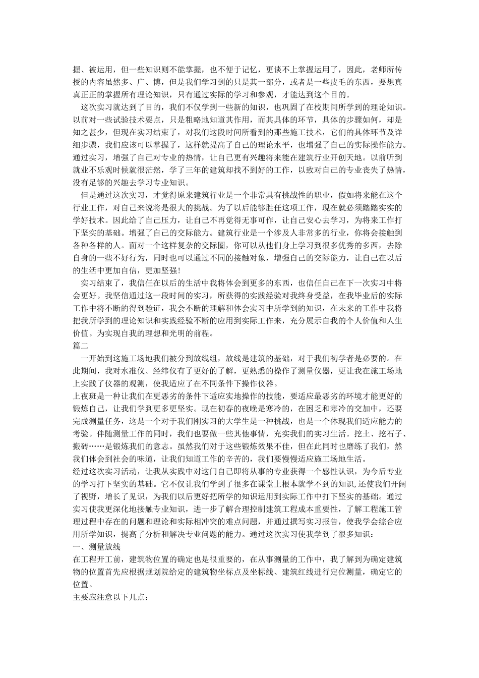 建筑工程实习报告3000字_第2页