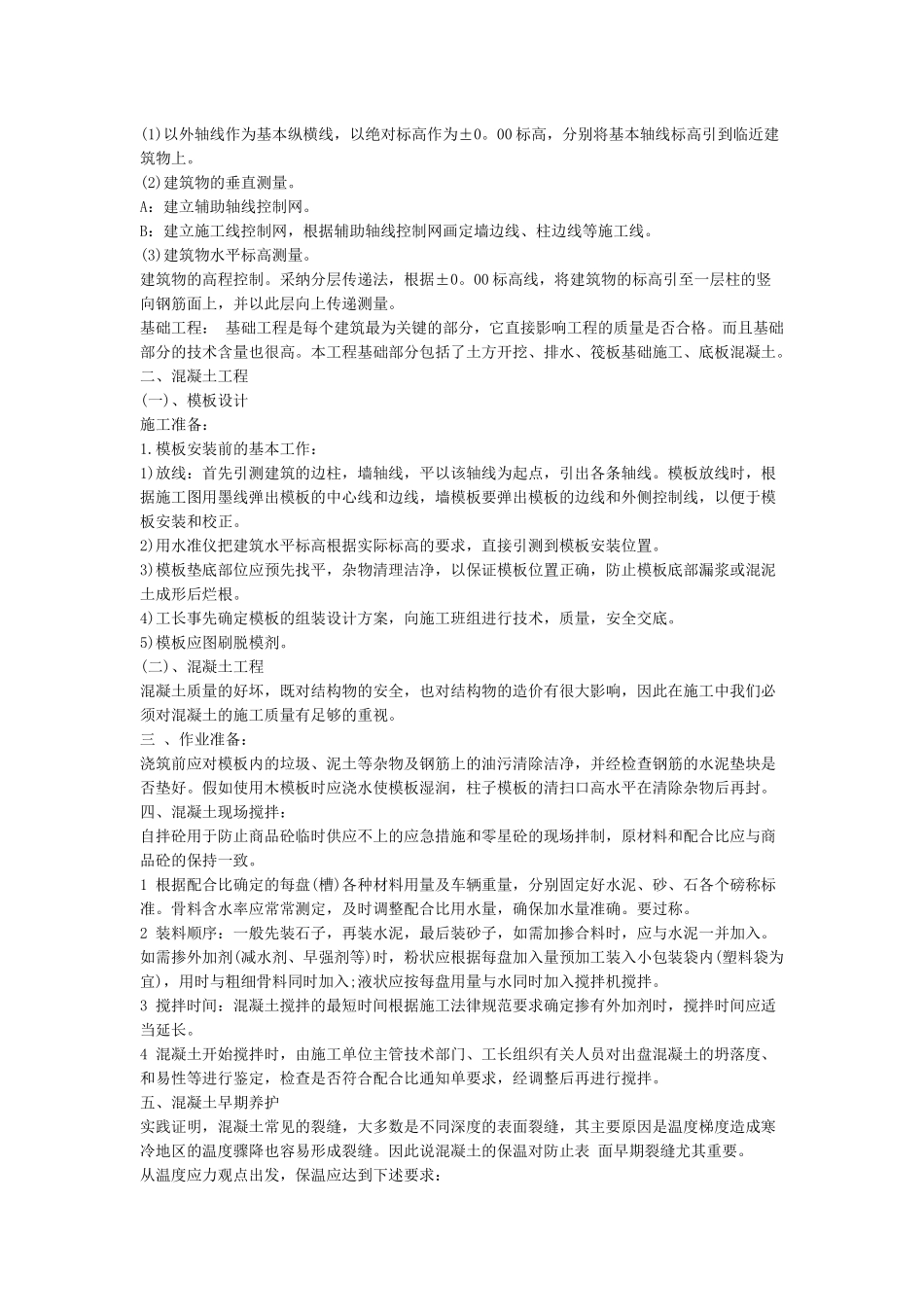建筑工程实习报告3000字_第3页