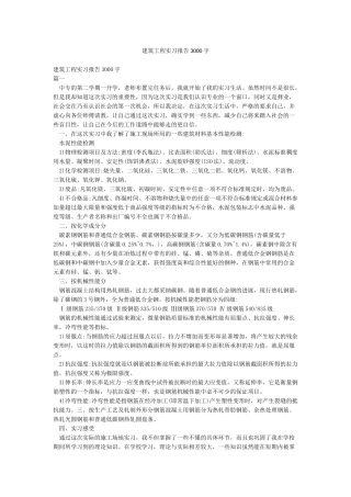 建筑工程实习报告3000字