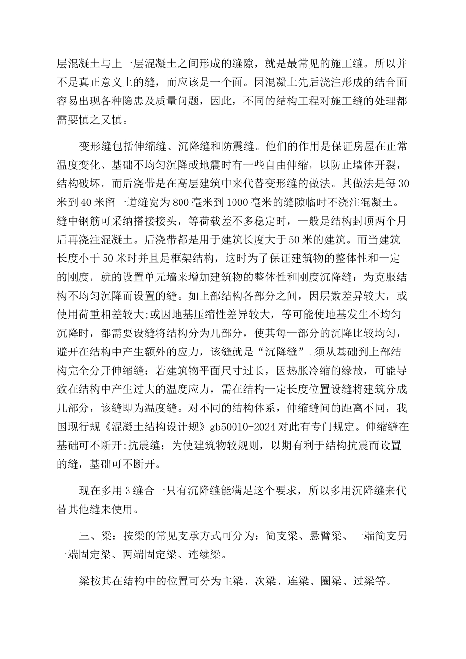 建筑工程实习生自我鉴定范文_第2页