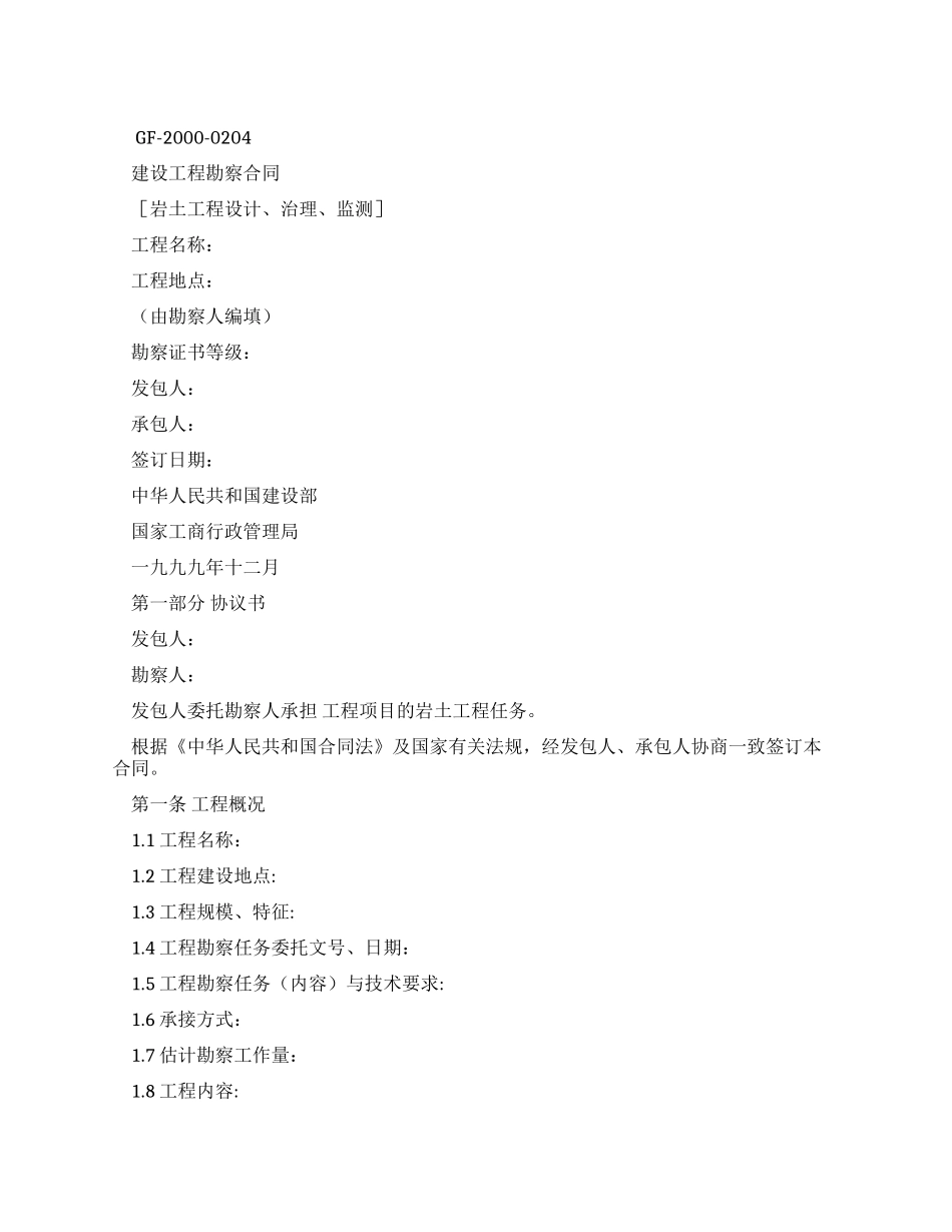 建筑工程合同范本_第1页