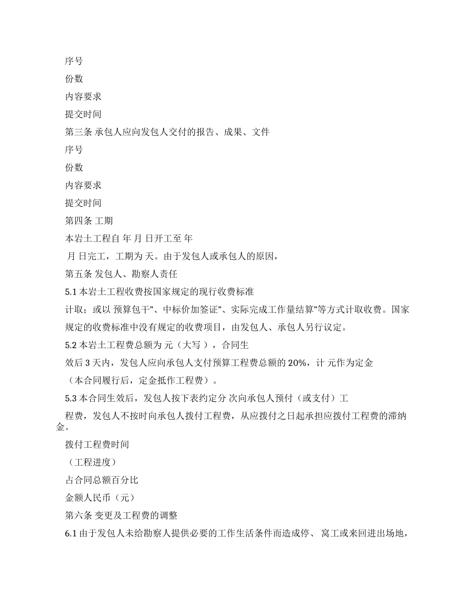 建筑工程合同范本_第2页