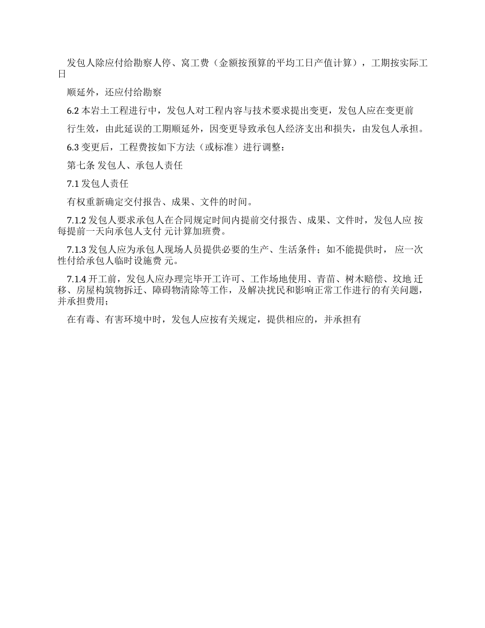 建筑工程合同范本_第3页