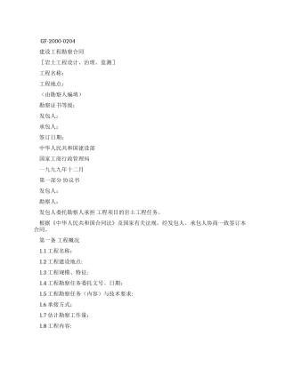 建筑工程合同范本