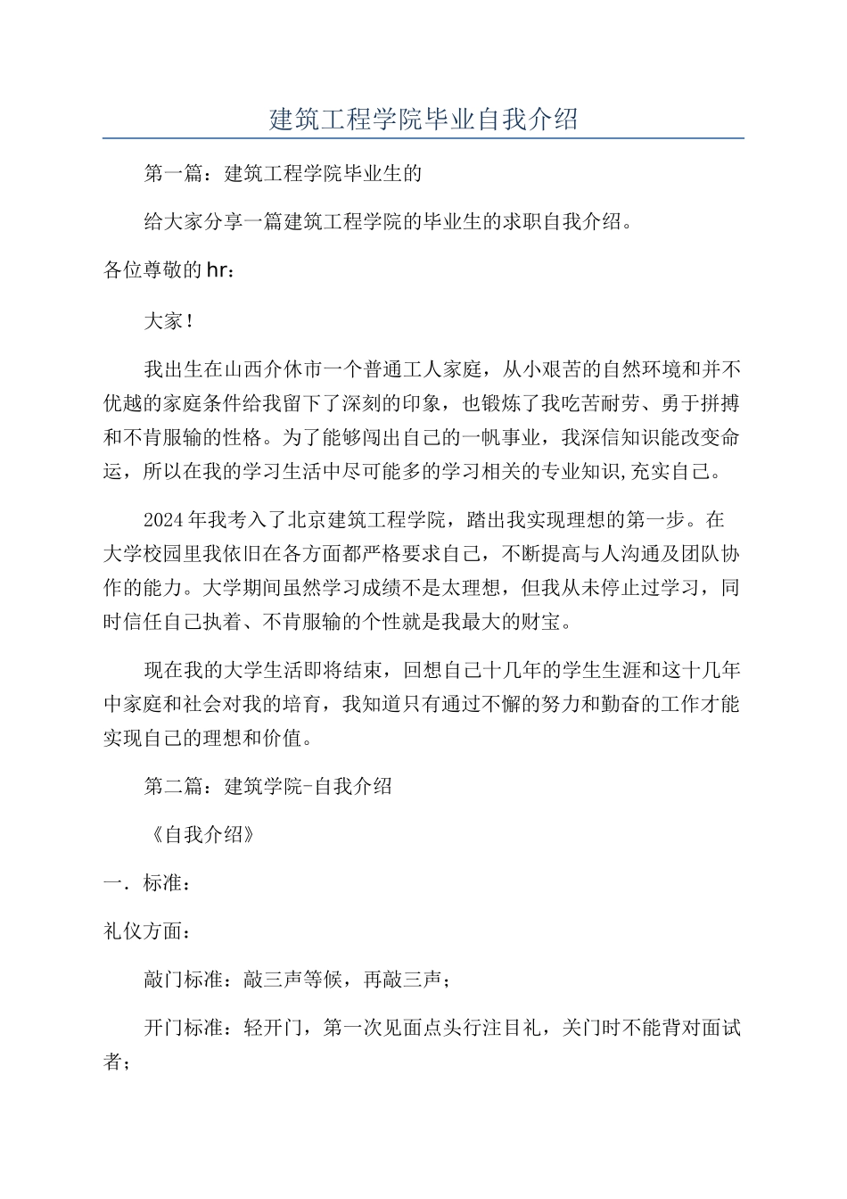 建筑工程学院毕业自我介绍_第1页