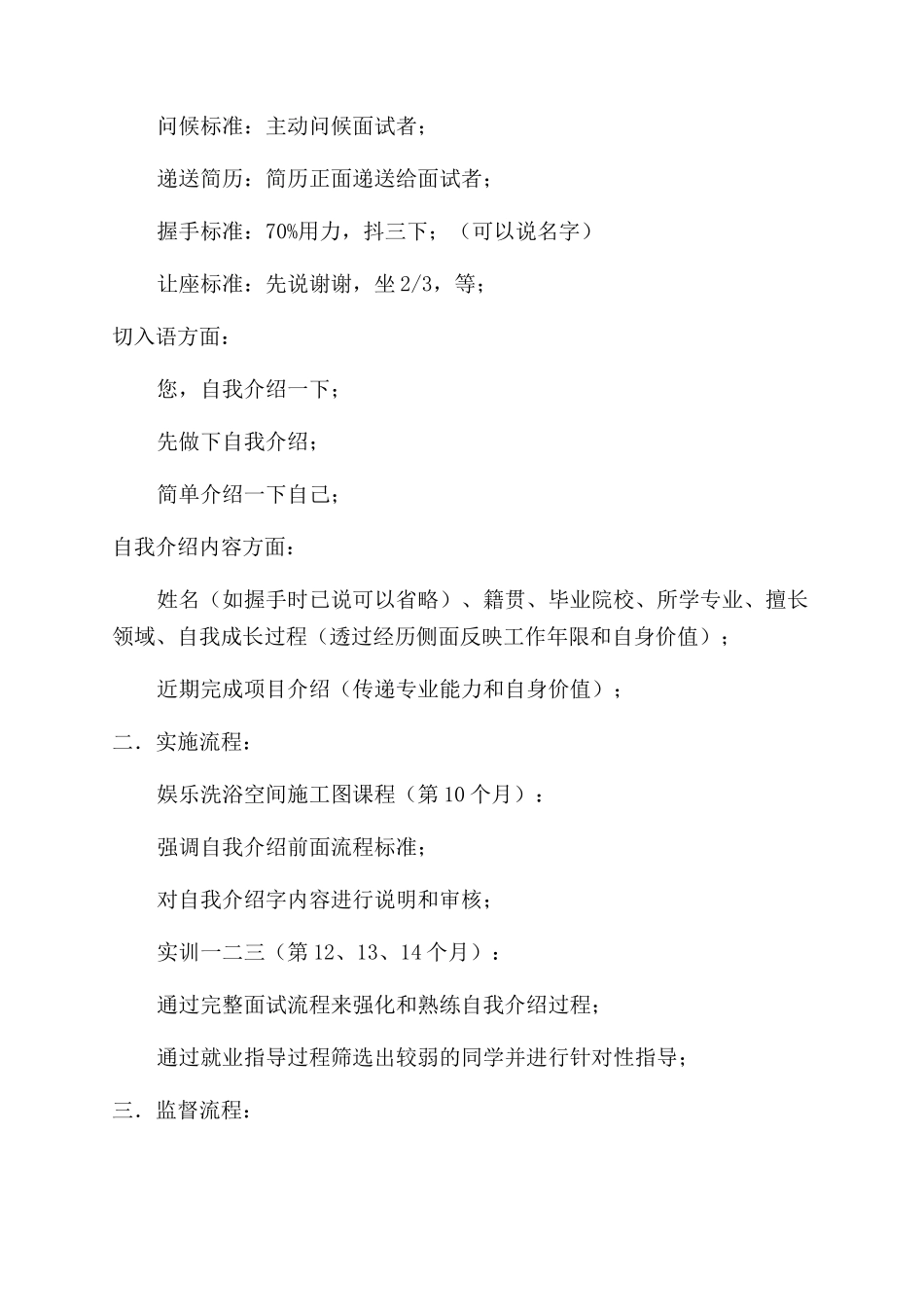 建筑工程学院毕业自我介绍_第2页