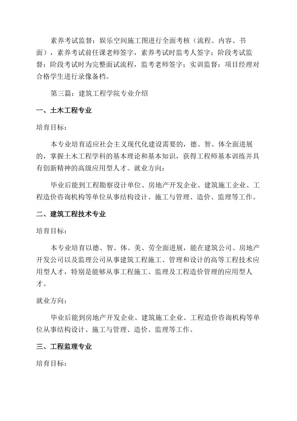 建筑工程学院毕业自我介绍_第3页