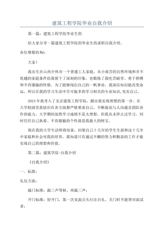 建筑工程学院毕业自我介绍