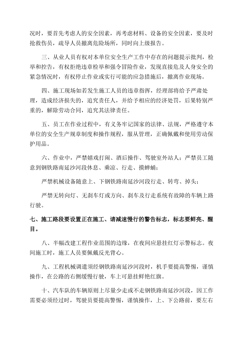 建筑工程各项安全保障措施_第2页