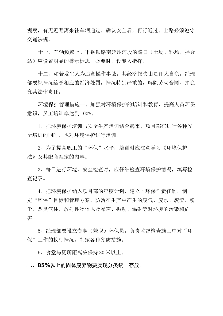 建筑工程各项安全保障措施_第3页