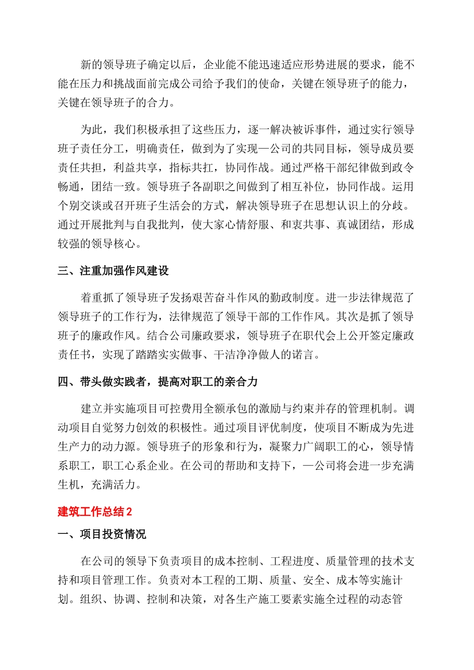 建筑工程工作总结范文五篇_第2页