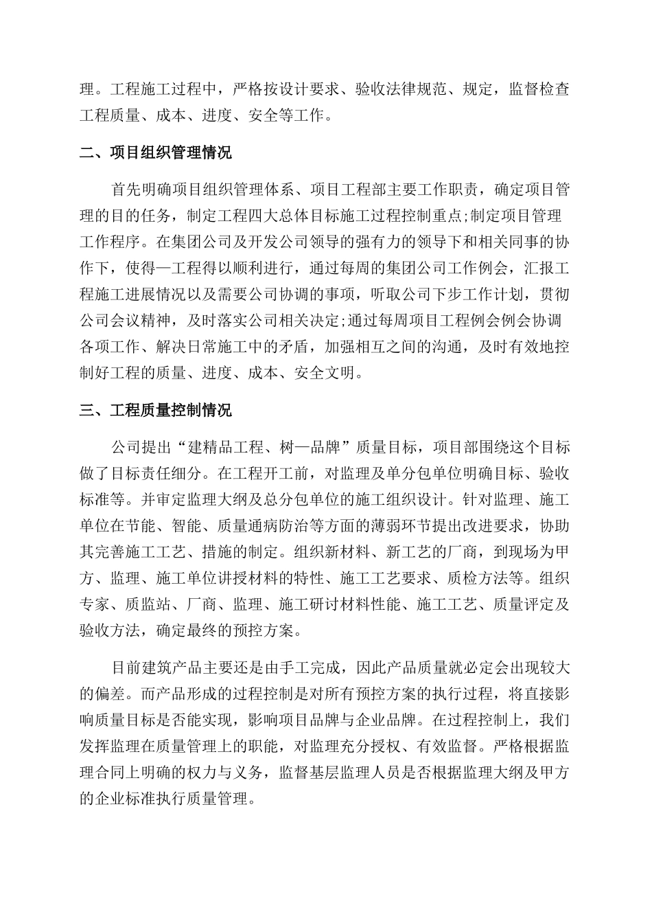 建筑工程工作总结范文五篇_第3页