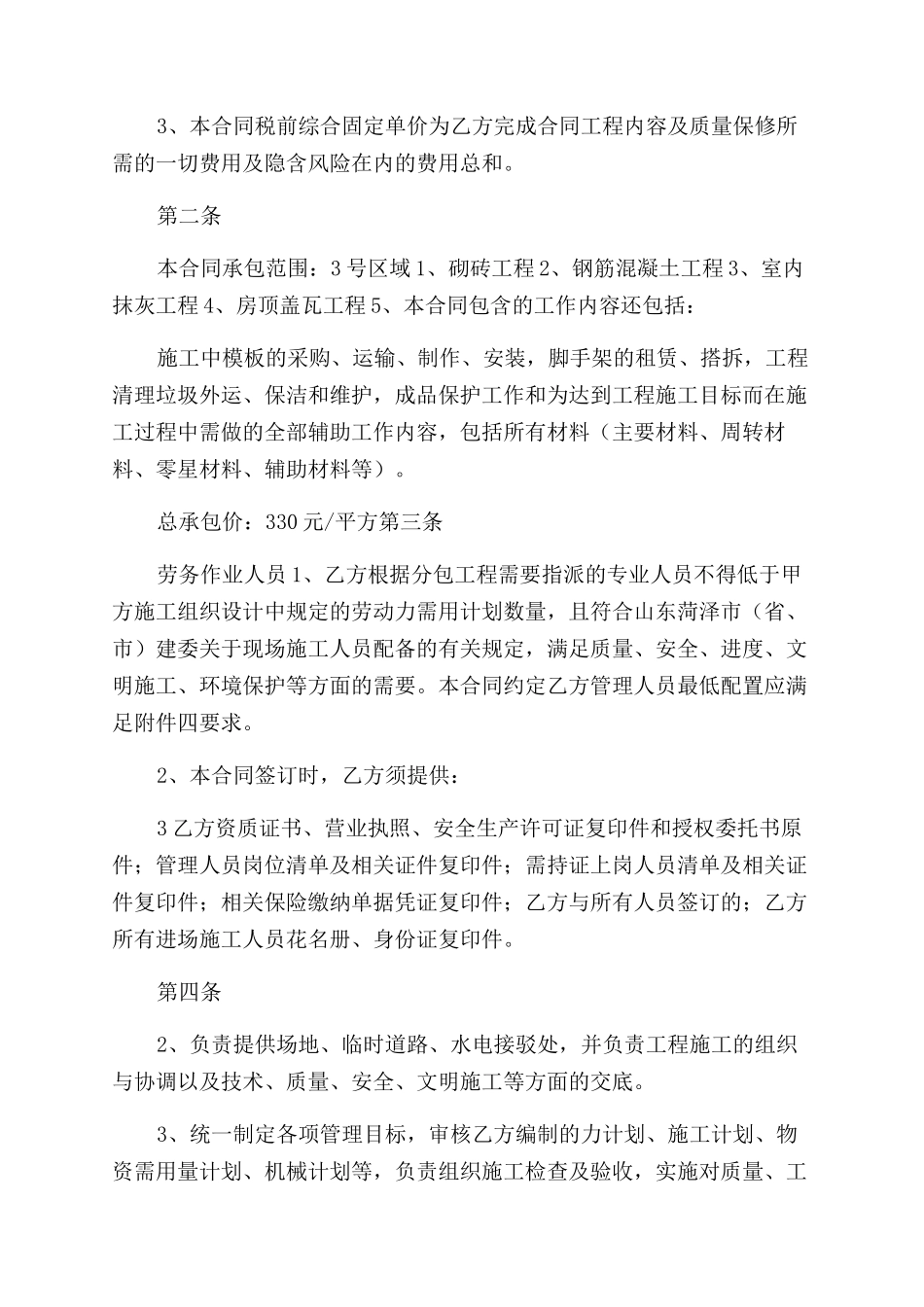 建筑工程劳务分包合同_第2页