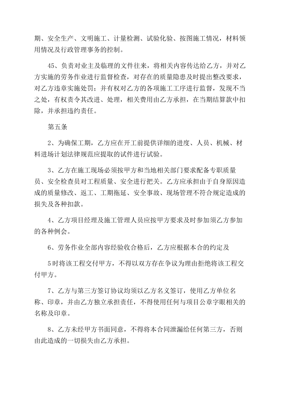 建筑工程劳务分包合同_第3页