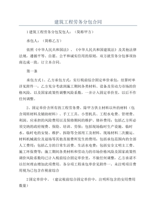 建筑工程劳务分包合同