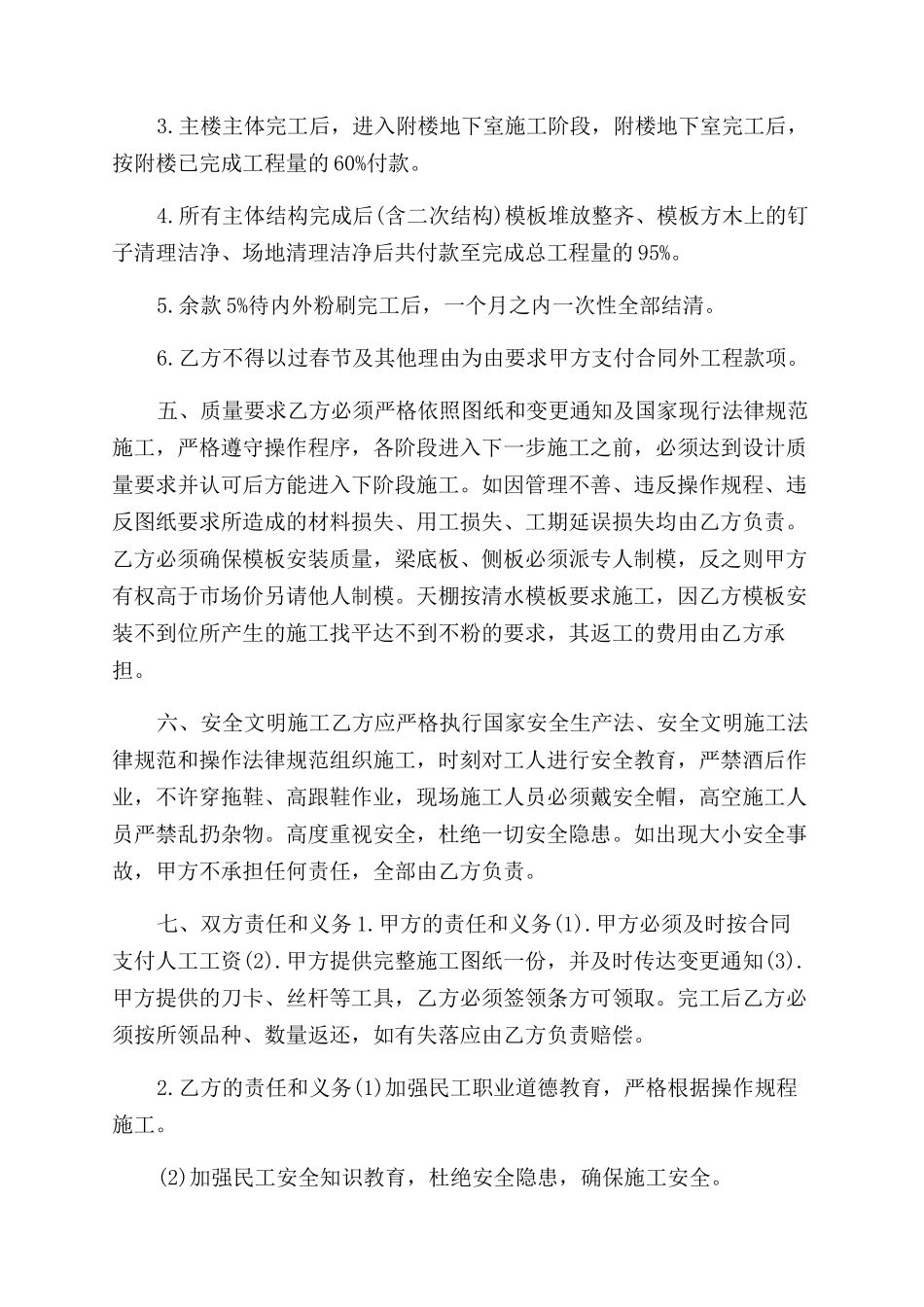 建筑工程单包工合同范本书_第2页