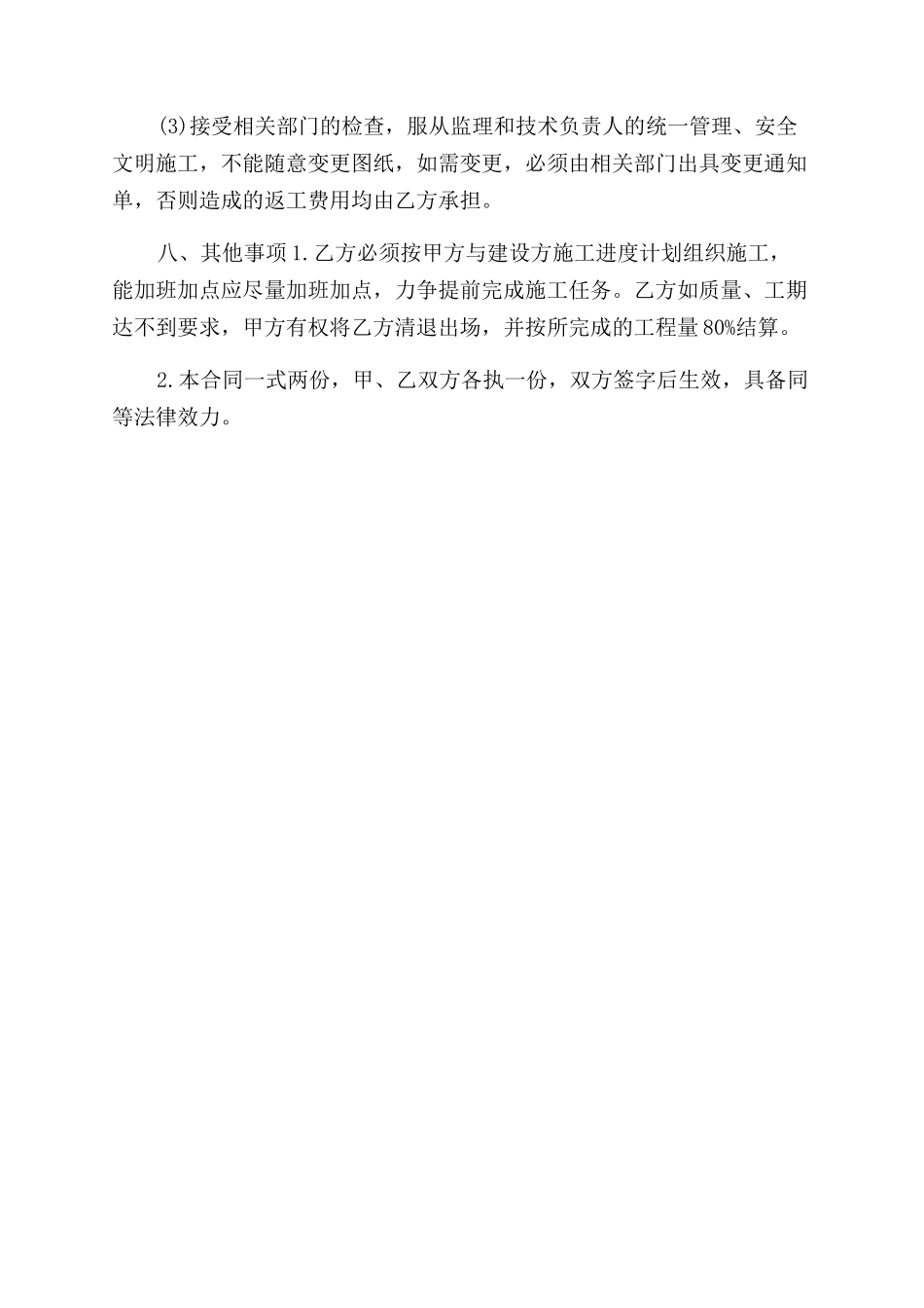 建筑工程单包工合同范本书_第3页