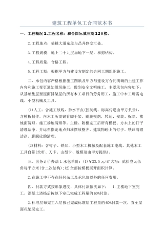 建筑工程单包工合同范本书