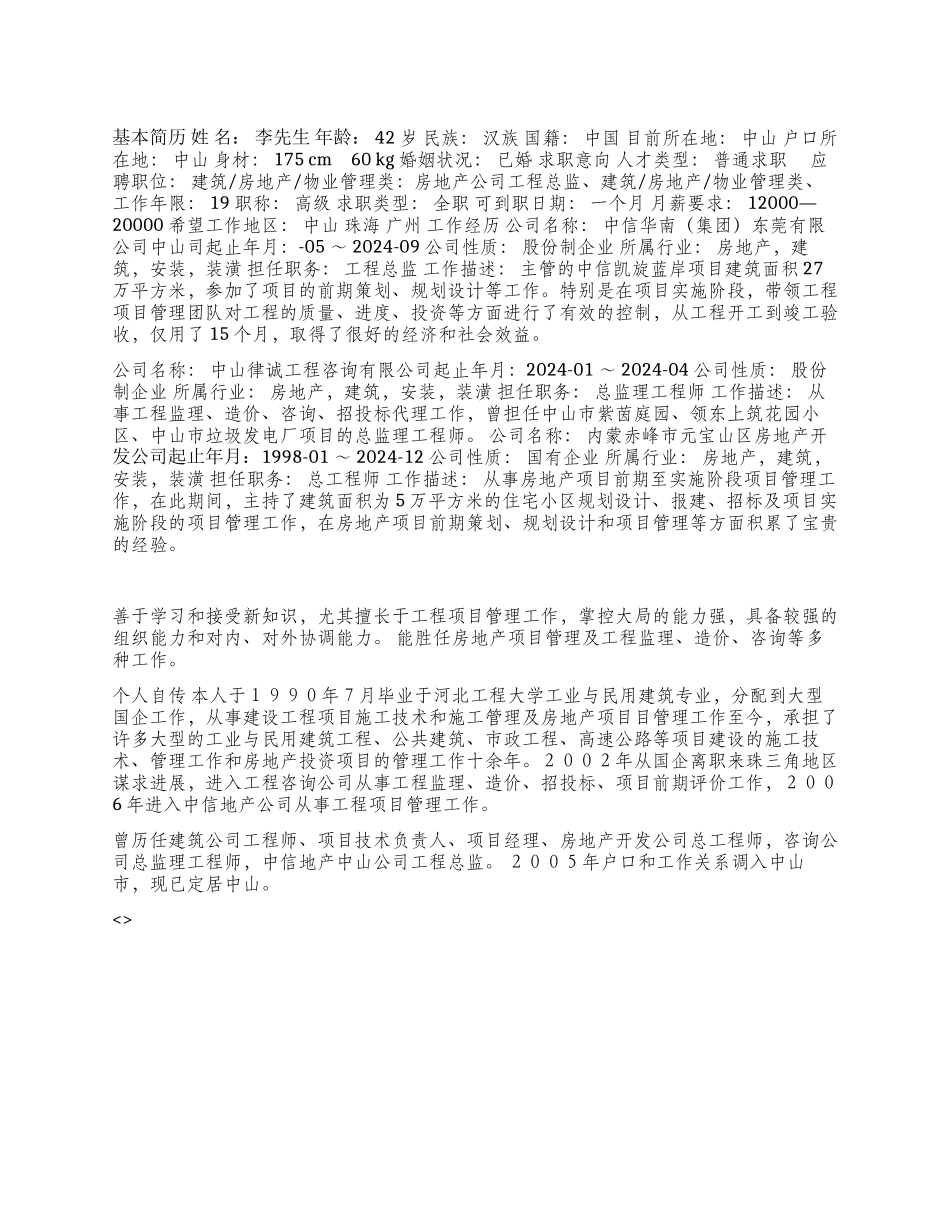建筑工程师应该拥有的求职简范文_第1页
