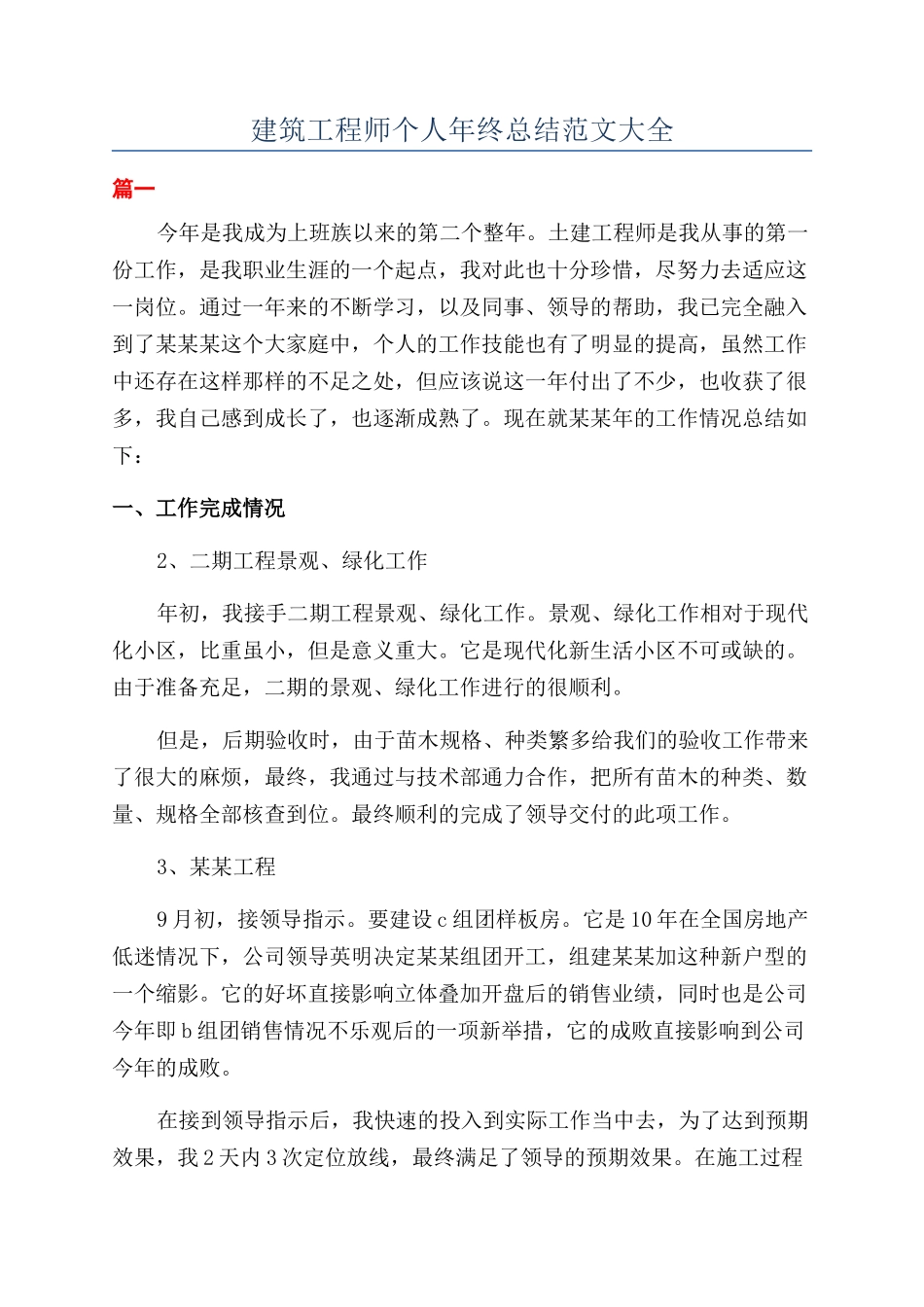 建筑工程师个人年终总结范文大全_第1页