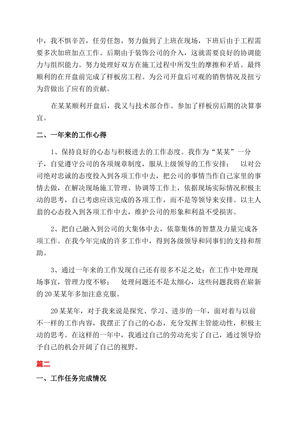 建筑工程师个人年终总结范文大全_第2页
