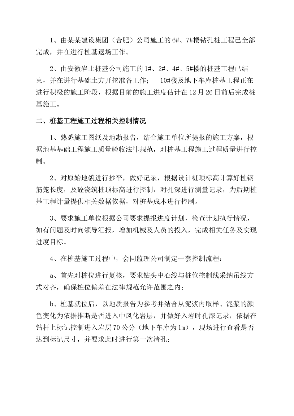 建筑工程师个人年终总结范文大全_第3页