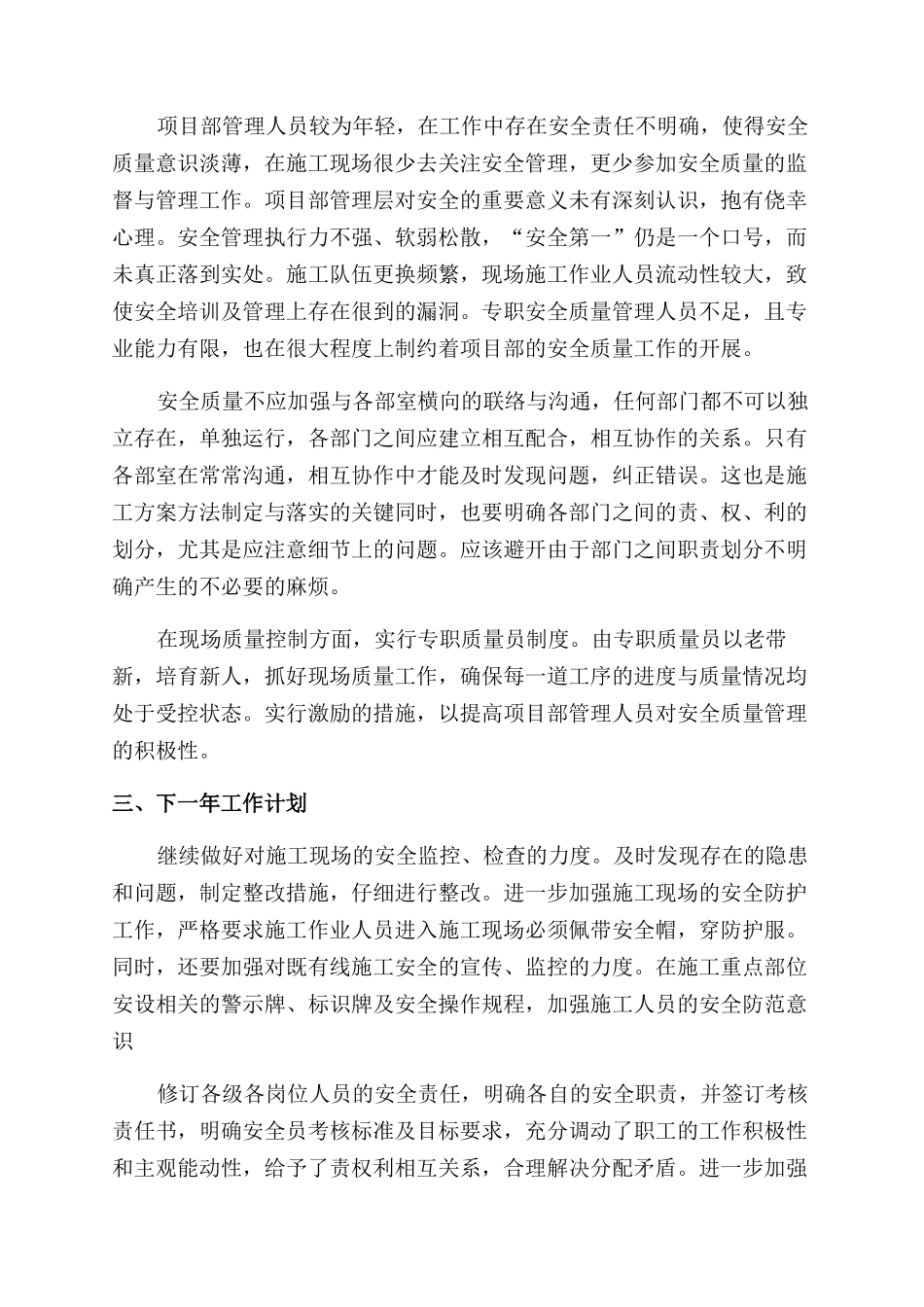 建筑工程年终工作总结范文2024_第2页